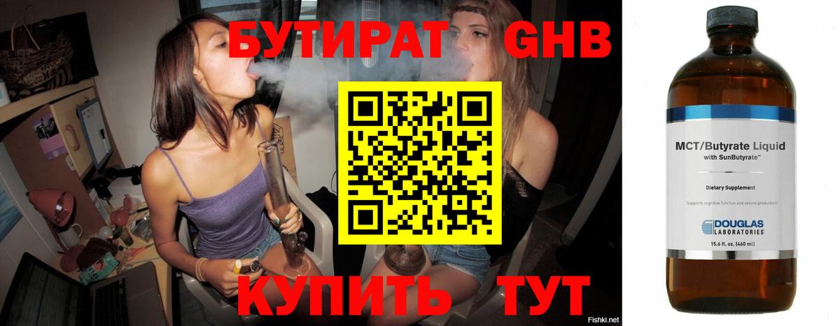 Стерлитамак  Бутират 1.4BDO  Бутират  Вход с VPN 