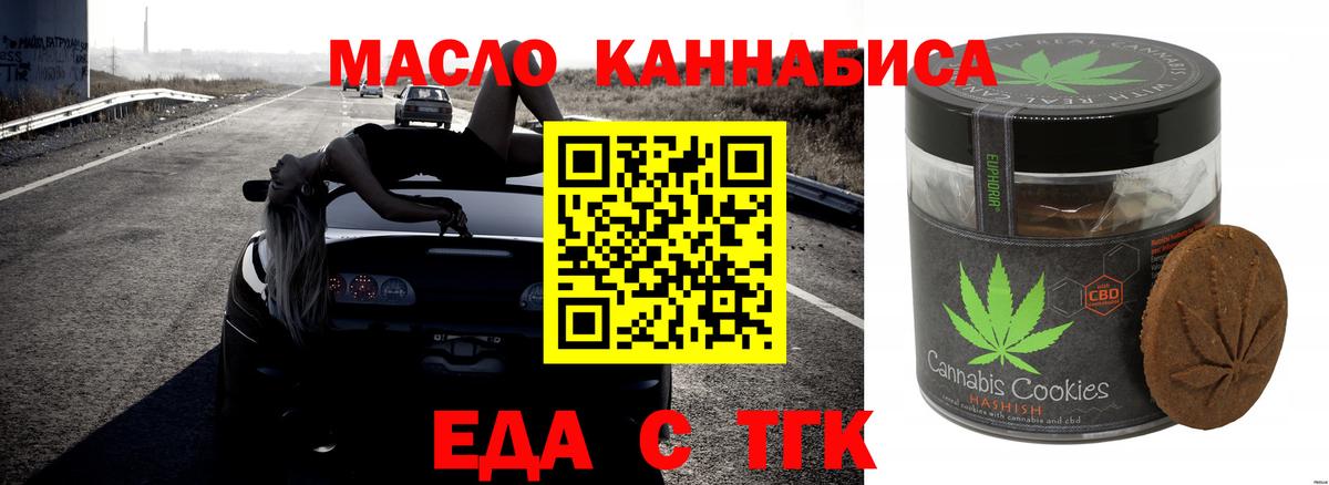 Еда ТГК марихуана  Вход с VPN  Стерлитамак 