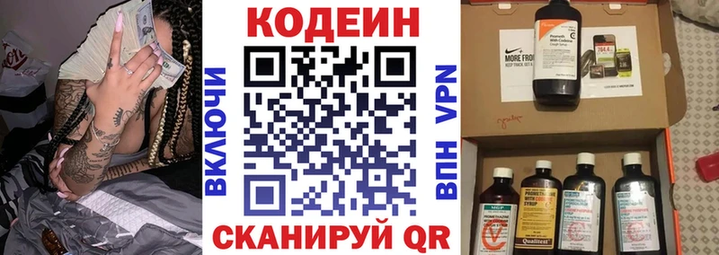 Кодеин напиток Lean (лин)  Стерлитамак 