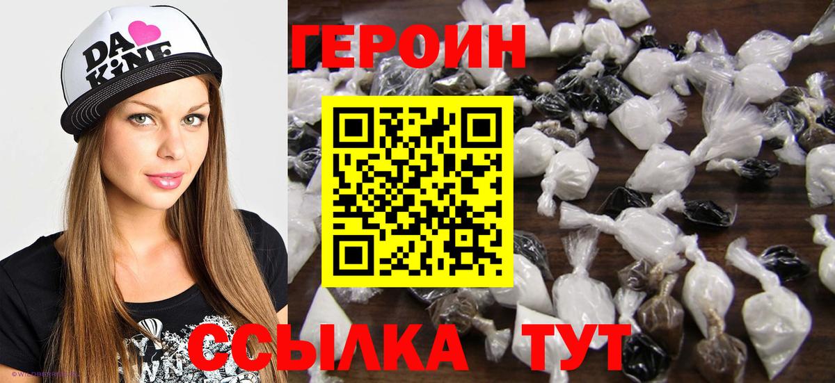 ГЕРОИН белый Стерлитамак