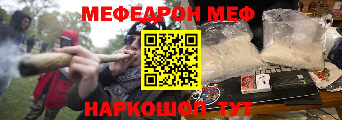 Мефедрон мяу мяу  МЯУ-МЯУ мука  Вход с VPN  Мефедрон  Стерлитамак 